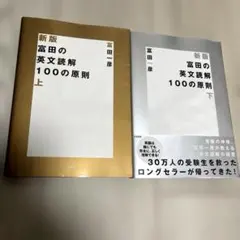 2026年最新】富田の入試英文法 : 代々木ゼミ方式の人気アイテム - メルカリ
