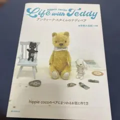 Life with Teddy テディベアの本