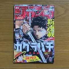 週刊少年ジャンプ 2023年10月2日号 No.42 - メルカリ