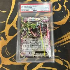 PSA9】レックウザEX 123/xy-pコロコロコミック4月号 付録 - メルカリ