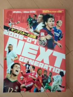 ワールドサッカーダイジェスト 2006-07 ヤングスター大図鑑