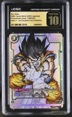 psa10】ドラゴンボール フュージョンワールド 孫悟空 FB05-053 - メルカリ