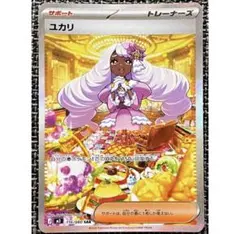 ユカリ　SAR ポケカ】「ユカリ SAR」の買取・相場価格と値段推移｜ムニキスゼロ