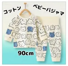 青 90cm パジャマ ベビー クマ お泊まり 保育園 お昼寝 コットン