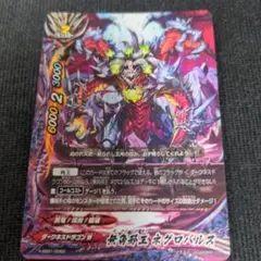 無角邪王ネグロバルス フューチャーカードバディファイト