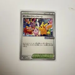 2025年最新】おいわいファンファーレの人気アイテム - メルカリ