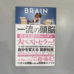 一流の頭脳　アンダース　ハンセン