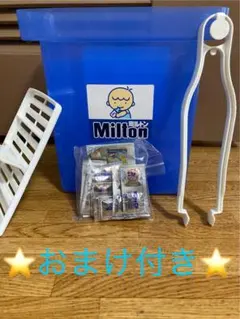 Milton 哺乳瓶用消毒セット おまけ付き
