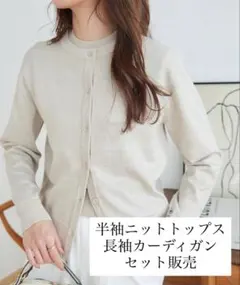 KOBE LETTUCE半袖ニットトップス 長袖カーディガン アンサンブルセットのサムネイル