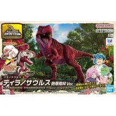 プラノサウルス ティラノサウルス 熱帯雨林 Ver.　バンダイ　恐竜