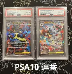 メガルカリオex SR SAR PSA10 連番 メガブレイブ 088/063