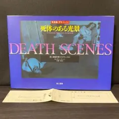 DEATH SCENES 写真集 - メルカリ