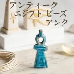 アンティーク エジプト ビーズ アンク ハンドメイドパーツ ネックレス 20