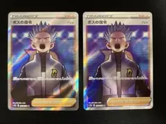 ボスの指令 SR 3枚セット 状態A】ボスの指令(ゲーチス) SR (095/073) [sv1a] の通販・買取価格
