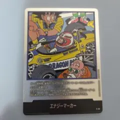 ドラゴンボール エナジーマーカー E-52 銀 マンガブースター01 18巻