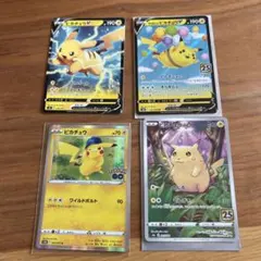 ポケモンカード 25th ピカチュウ 4枚セット - メルカリ
