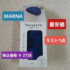 MARNA マーナ　Shupatto シュパット コンパクトバッグ　L　YORU