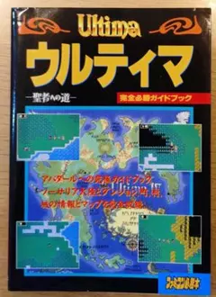 2026年最新】ウルティマ_完全必勝本の人気アイテム - メルカリ