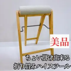 【美品】TITTO 折り畳みハイスツール チェア 持ち運び簡単 グレー