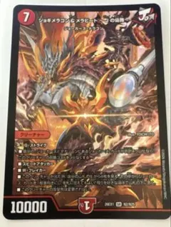 ジョギメラゴン＆メラビート～Jの焔舞～ 金 シークレット - メルカリ