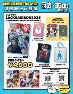 コミケ　c107 FGO 珈琲紳士の部屋　新刊グッズセット 2026年最新】珈琲紳士の部屋 lackの人気アイテム - メルカリ