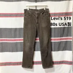 80sUSA製Levi’s519 コーデュロイパンツW34L30レアカラー 希少