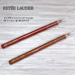 【未使用 2本セット】 エスティローダー リップペンシル トーニー ＆ スパイスのサムネイル