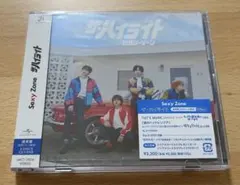 timelesz SexyZone アルバム ザ・ハイライト 初回プレス仕様