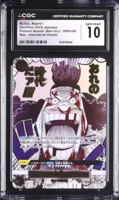 おれの時代だァ!!!! おれの時代だァ!!!! パラレル OP09-096 R｜ワンピースカードシングル