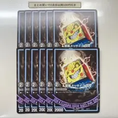 3773 堕魔 ドゥザイコGR 12枚セット