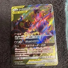 ま*ろ様 ポケモンカード アーゴヨン＆アクジキングGX