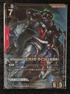 ガンダムカードゲーム　ジークアクス　オメガサイコミュ　パラレル