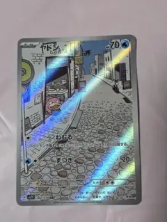 ヤドン AR スカーレット&バイオレット 拡張パック バイオレットex キラ …のサムネイル