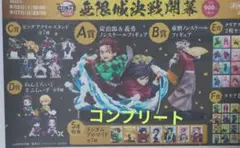鬼滅の刃 アニプレックスオンラインくじコンプリート A賞からF賞