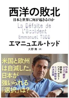 西洋の敗北 ビジネス・経済