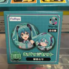 初音ミク 缶バッジ大小2点セット