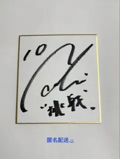 大分トリニータ 野村直輝選手 サイン