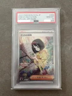 2026年最新】エリカの招待 psa9の人気アイテム - メルカリ