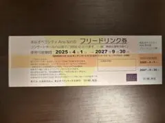 도쿄 오페라 시티 드링크 티켓