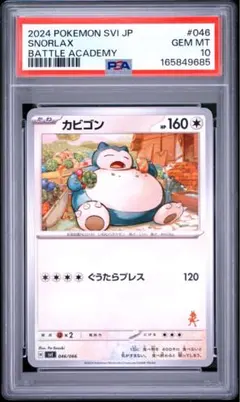 ☆カビゴン☆084/100 PSA9‼️ ☆カビゴン☆084/100 PSA9‼️ - メルカリ
