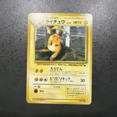 旧裏　ライチュウ クイックスターターギフト
