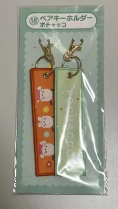 サンリオ 当たりくじ ポチャッコ ペアキーホルダー