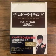 ザコピーライティング