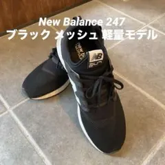 New Balance ブラック スニーカー