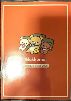 リラックマ手帳2026