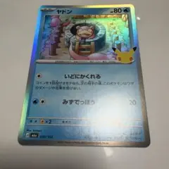 ポケモンカード 30周年 ヤドン 010/103
