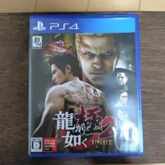 龍が如く 極2 新価格版