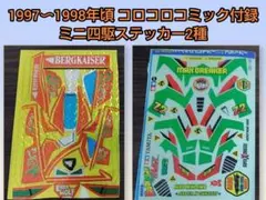 き*ま様 【レトロ】ミニ四駆 コロコロコミック付録 シール - メルカリ