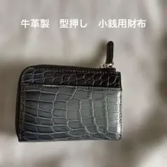 メンズ用牛革製型押し小銭用財布