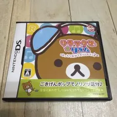 DS ソフト リラックマ リズム 平成 当時物 まったり気分でだららんラン